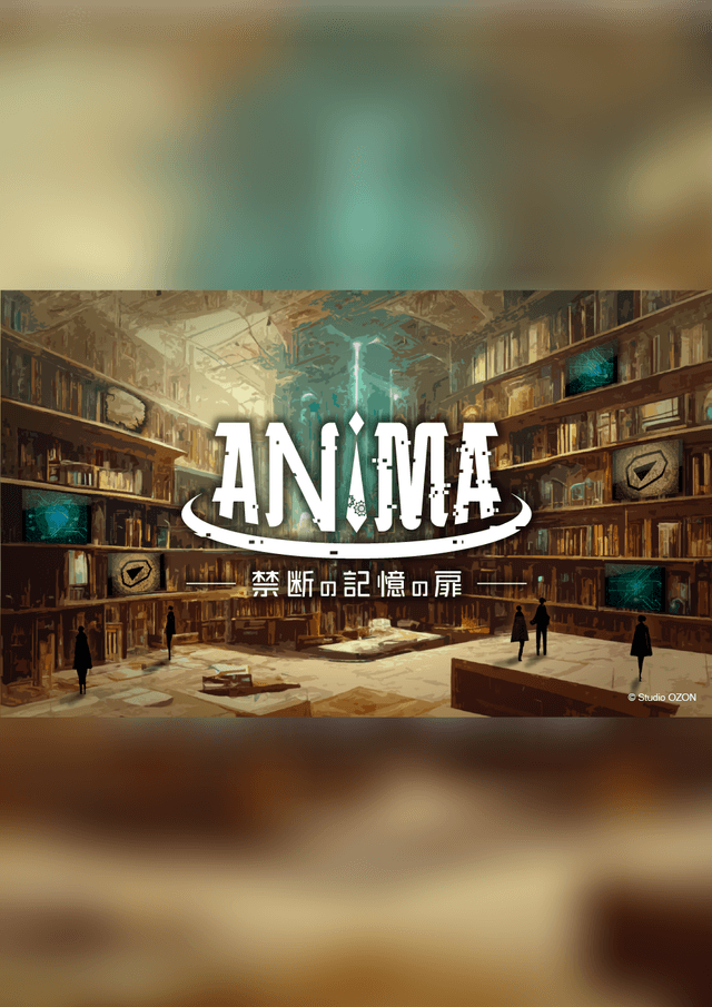 ANIMA2　禁断の記憶の扉
