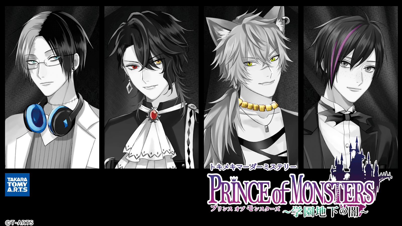 PRINCE of MONSTERS 〜学園地下の闇〜