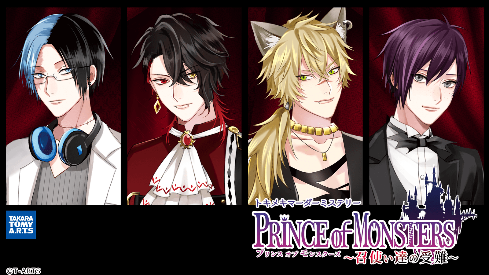 PRINCE of MONSTERS 〜召使い達の受難〜