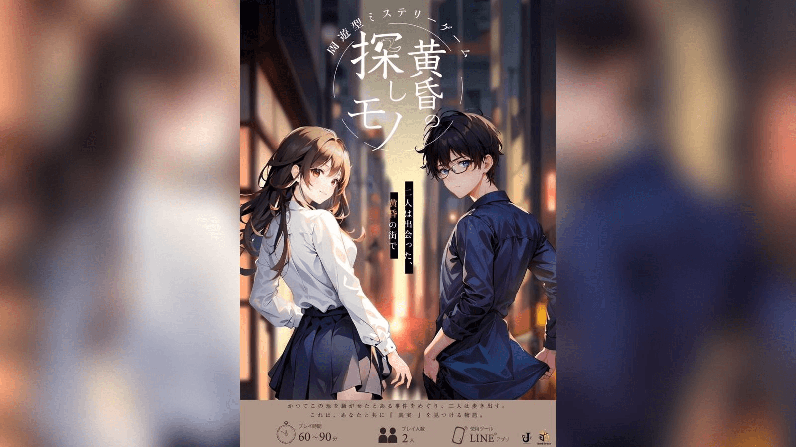 黄昏の探しモノ