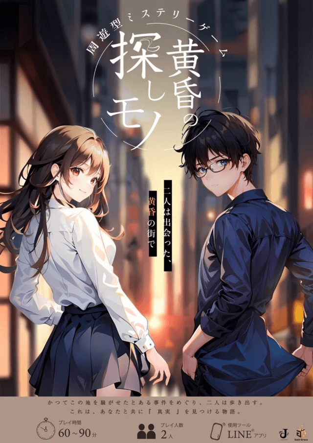 黄昏の探しモノ