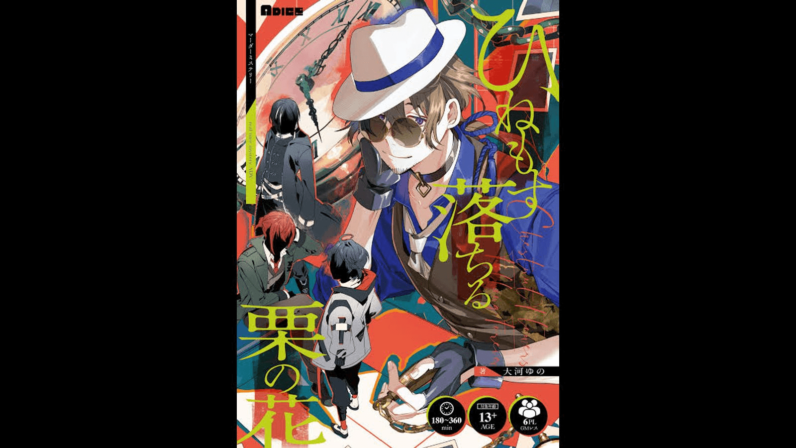 ひねもす落ちる栗の花