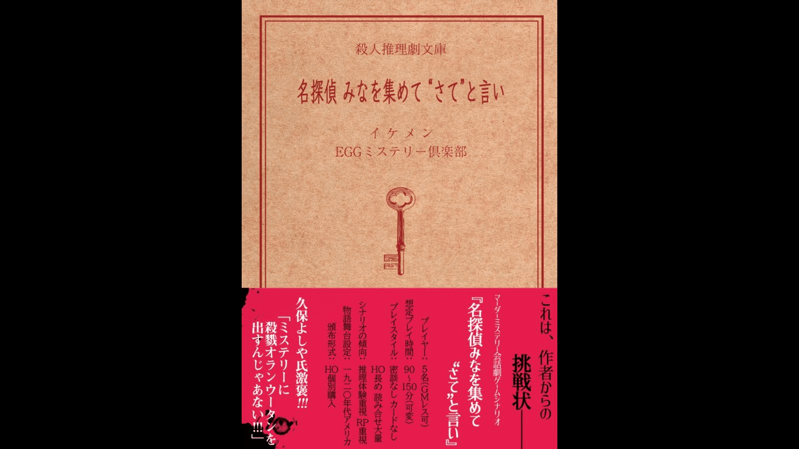 名探偵はみなを集めて"さて"と言い