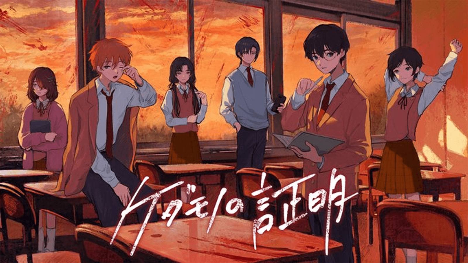 ケダモノの証明