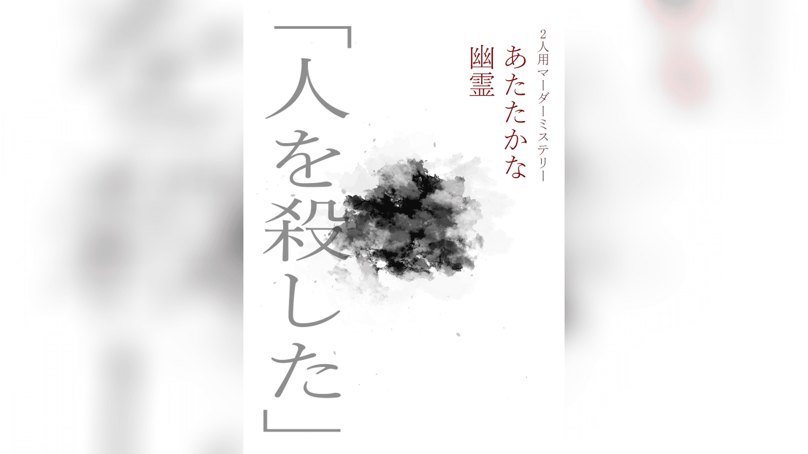 あたたかな幽霊