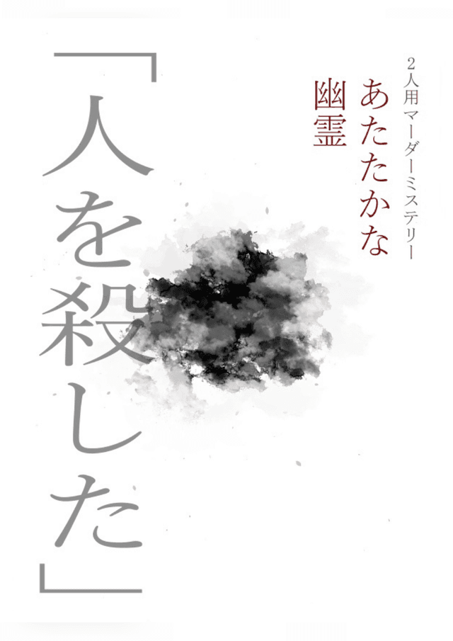 あたたかな幽霊