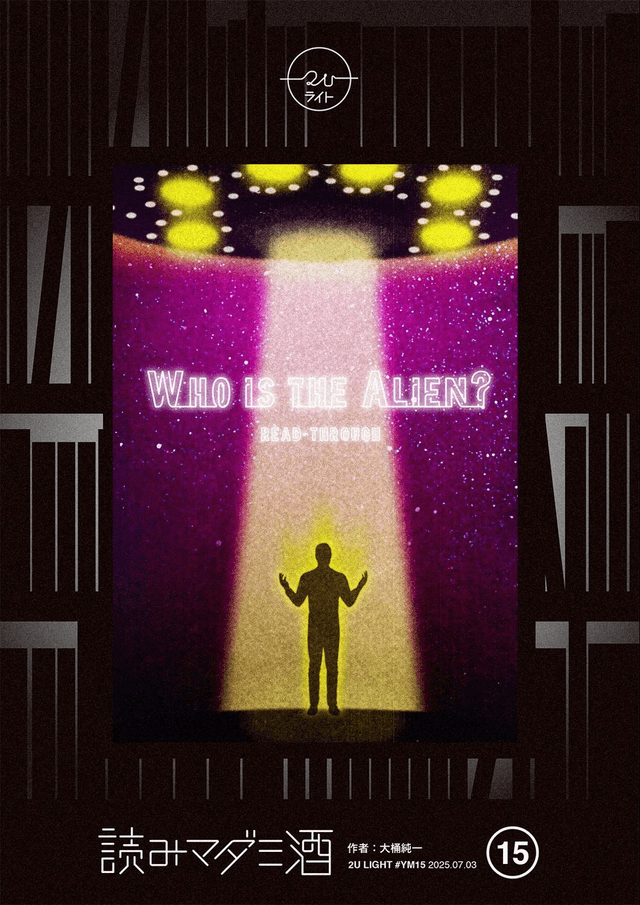 Who is the Alien?
