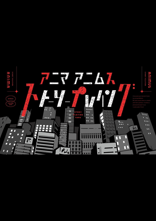 アニマアニムス