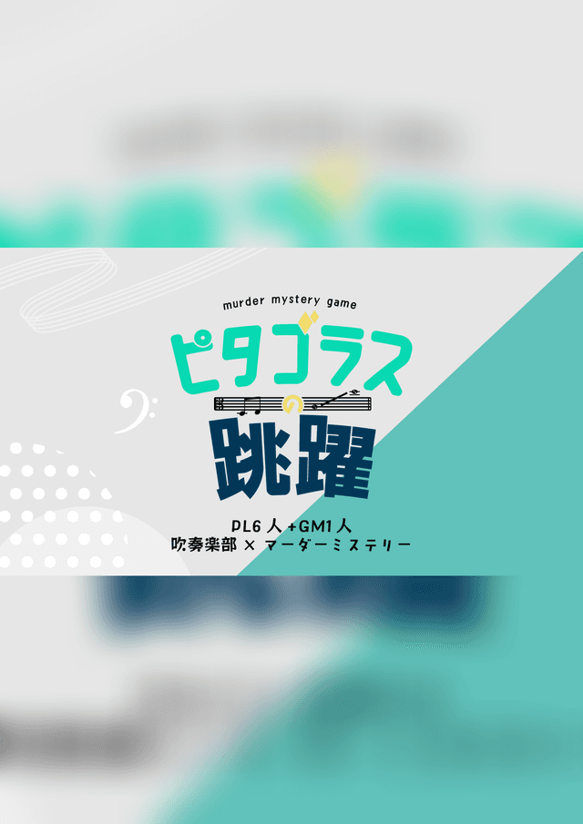 ピタゴラスの跳躍