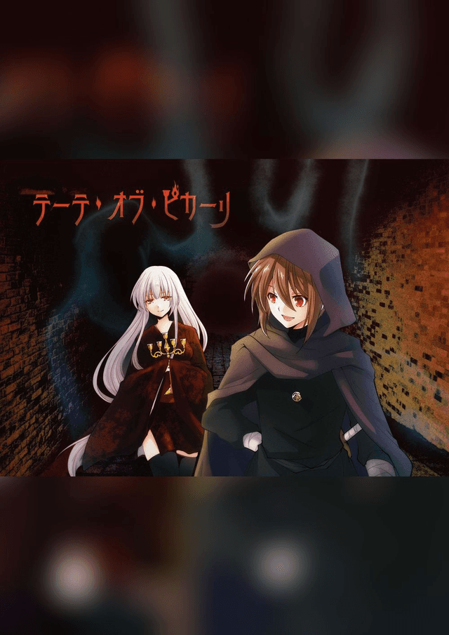 テーテ・オブ・ピカーリ