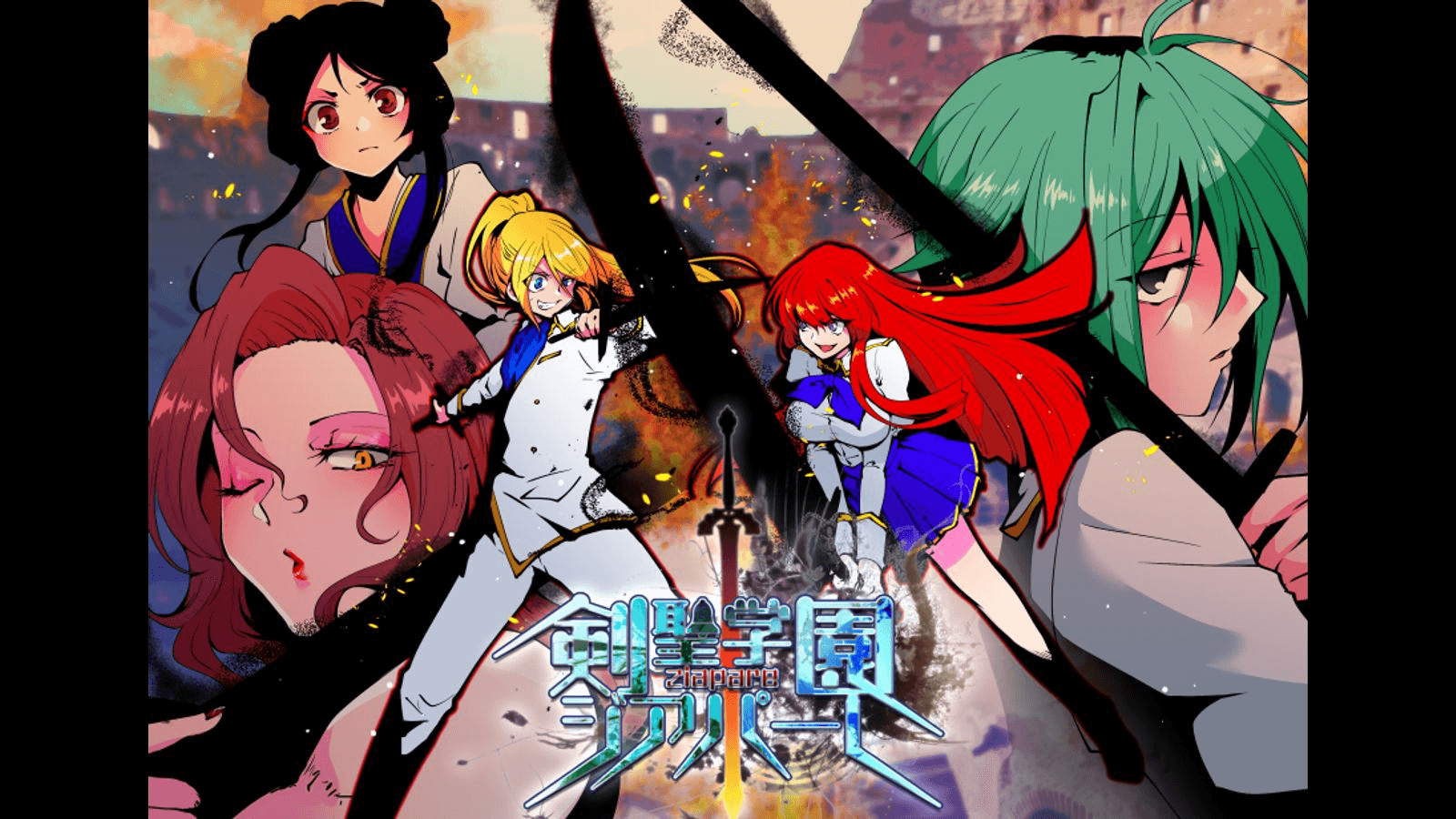 剣聖学園ジアパーレ