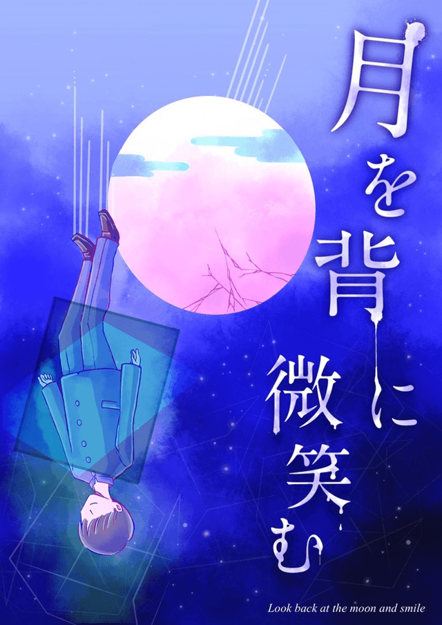 月を背に微笑む