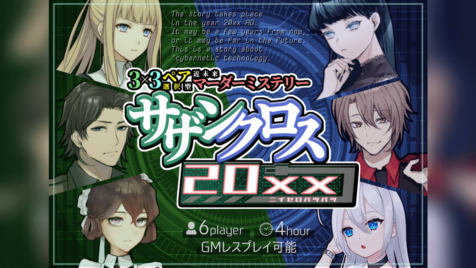 サザンクロス20xx