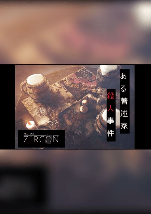 ある著述家殺人事件