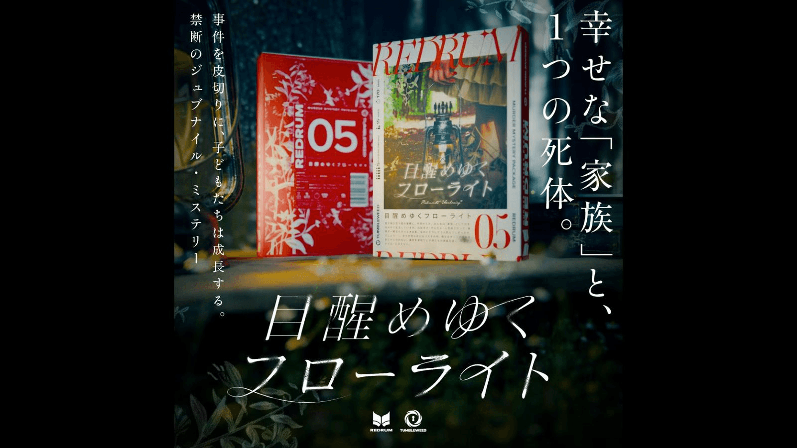 目醒めゆくフローライト