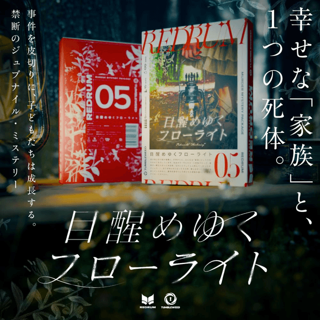 目醒めゆくフローライト