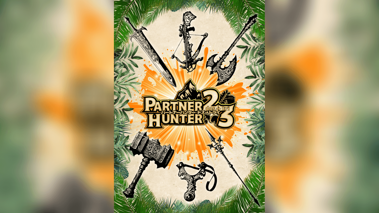 PARTNER HUNTER2→3