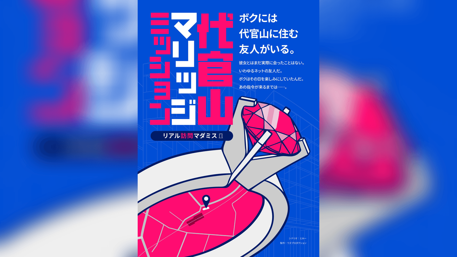 代官山マリッジミッション