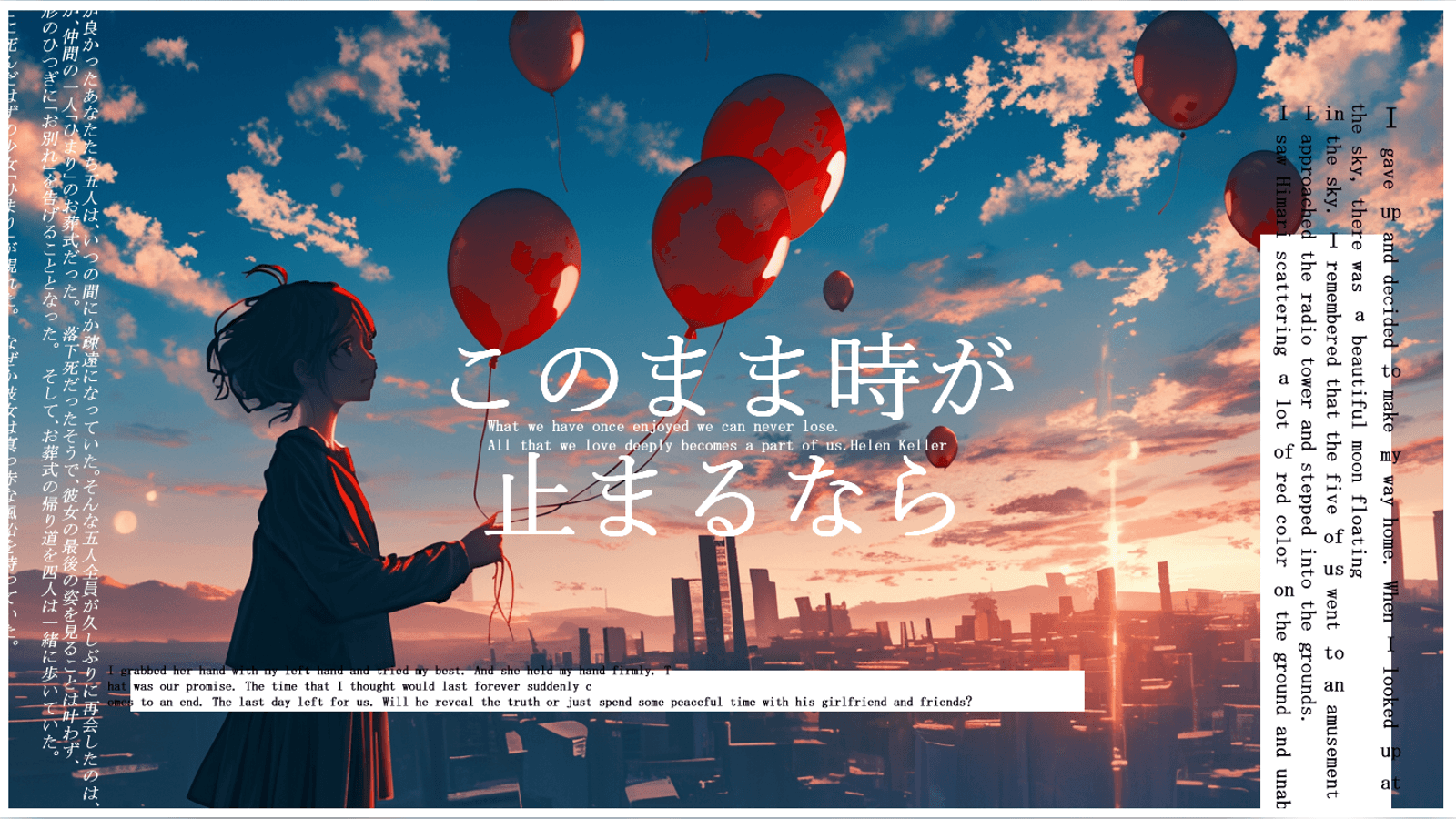 このまま時が止まるなら