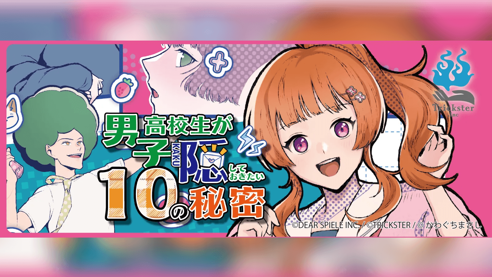 男子高校生が隠しておきたい10の秘密
