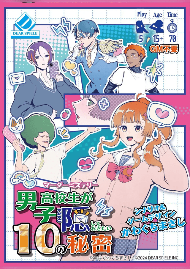 男子高校生が隠しておきたい10の秘密