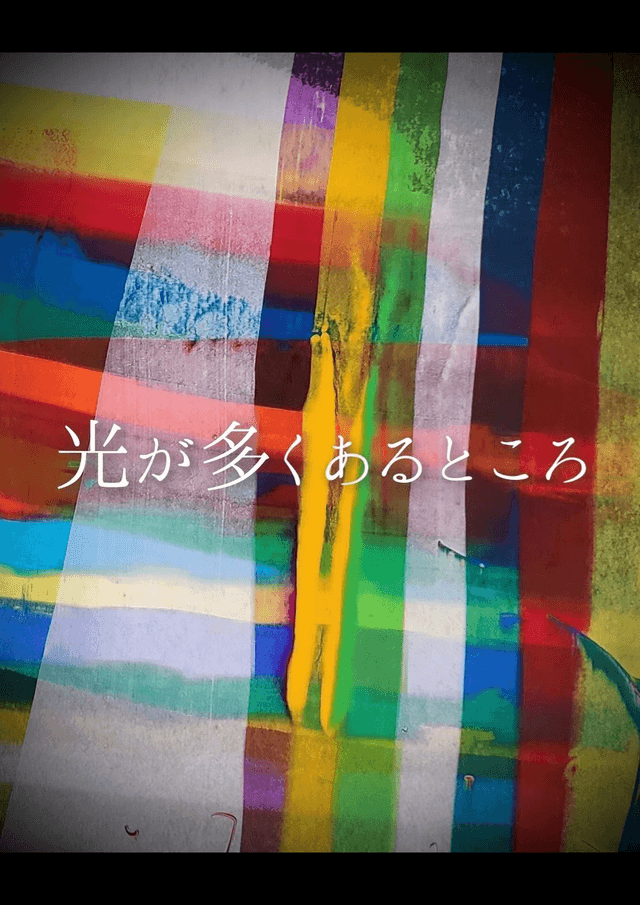 光が多くあるところ