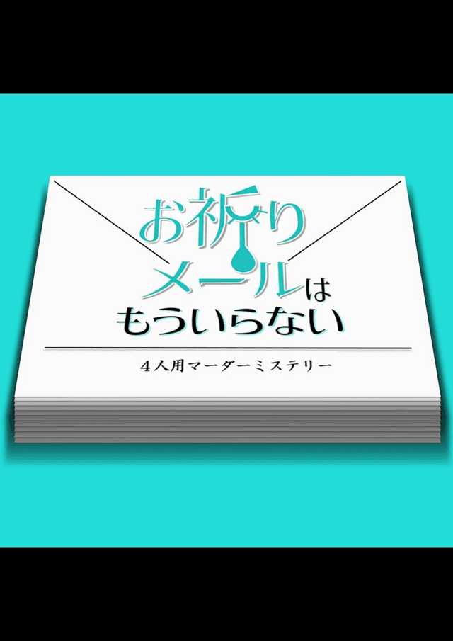 お祈りメールはもういらない
