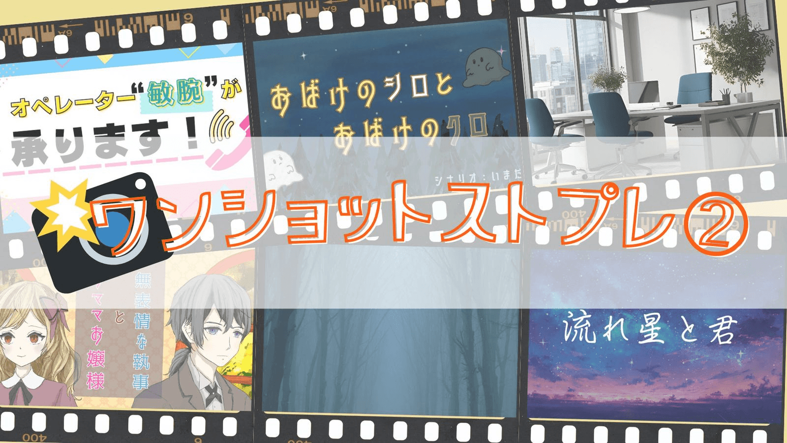 【ワンショットストプレ②】