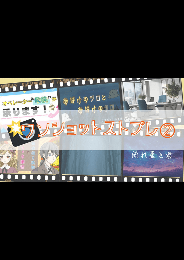 【ワンショットストプレ②】