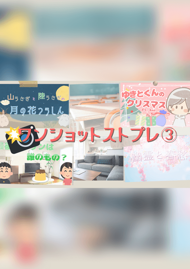 【ワンショットストプレ③】