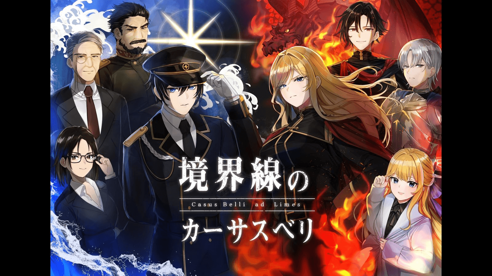 境界線のカーサスベリ