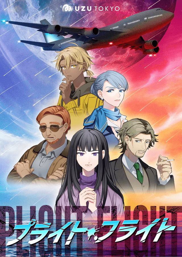 プライト・フライト