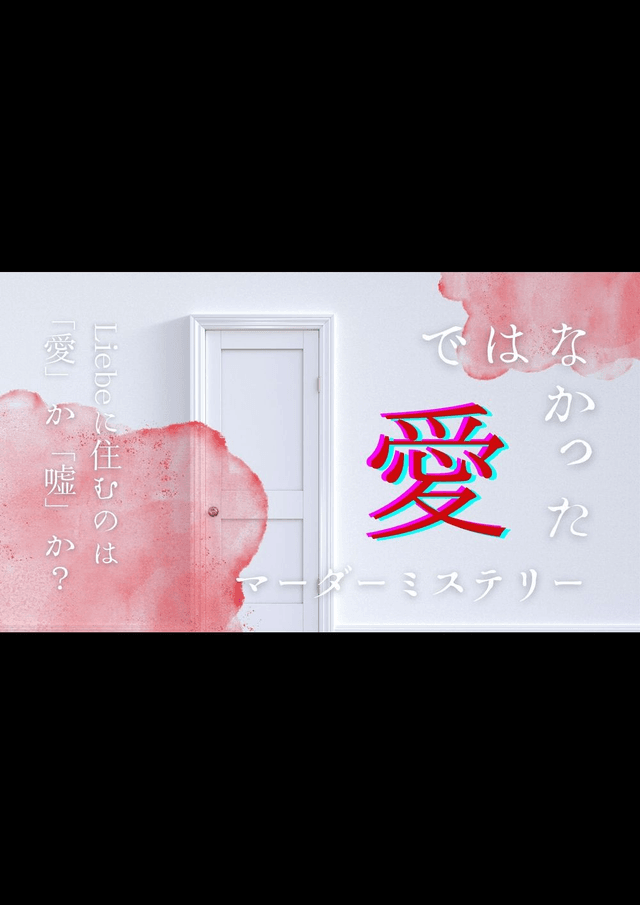 愛ではなかった