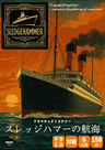 【特別公演】スレッジハマーの航海