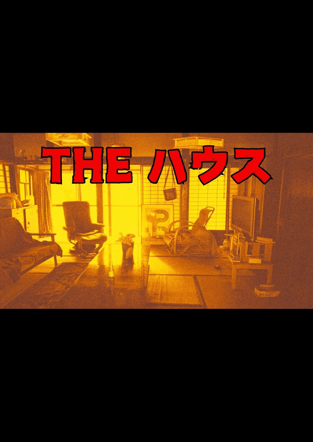 THE ハウス