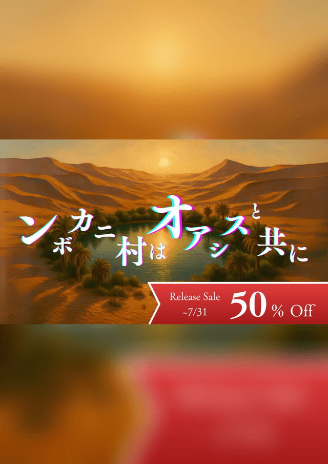 ンボカニ村はオアシスと共に