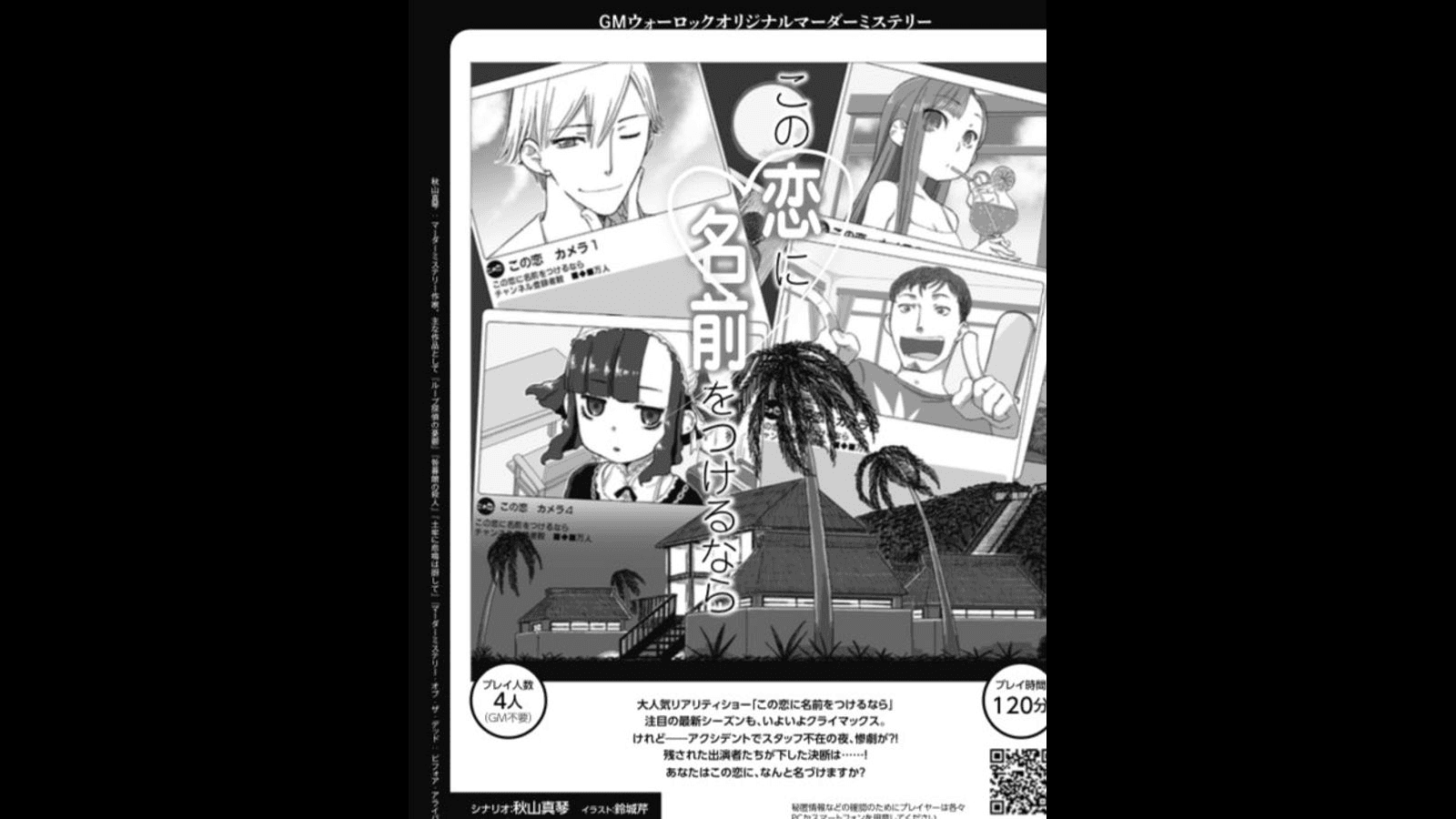 この恋に名前をつけるなら