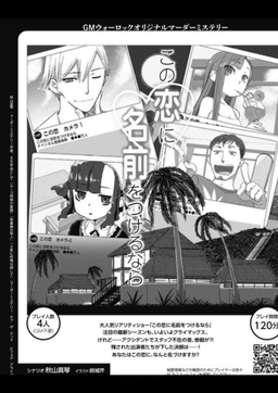 この恋に名前をつけるなら