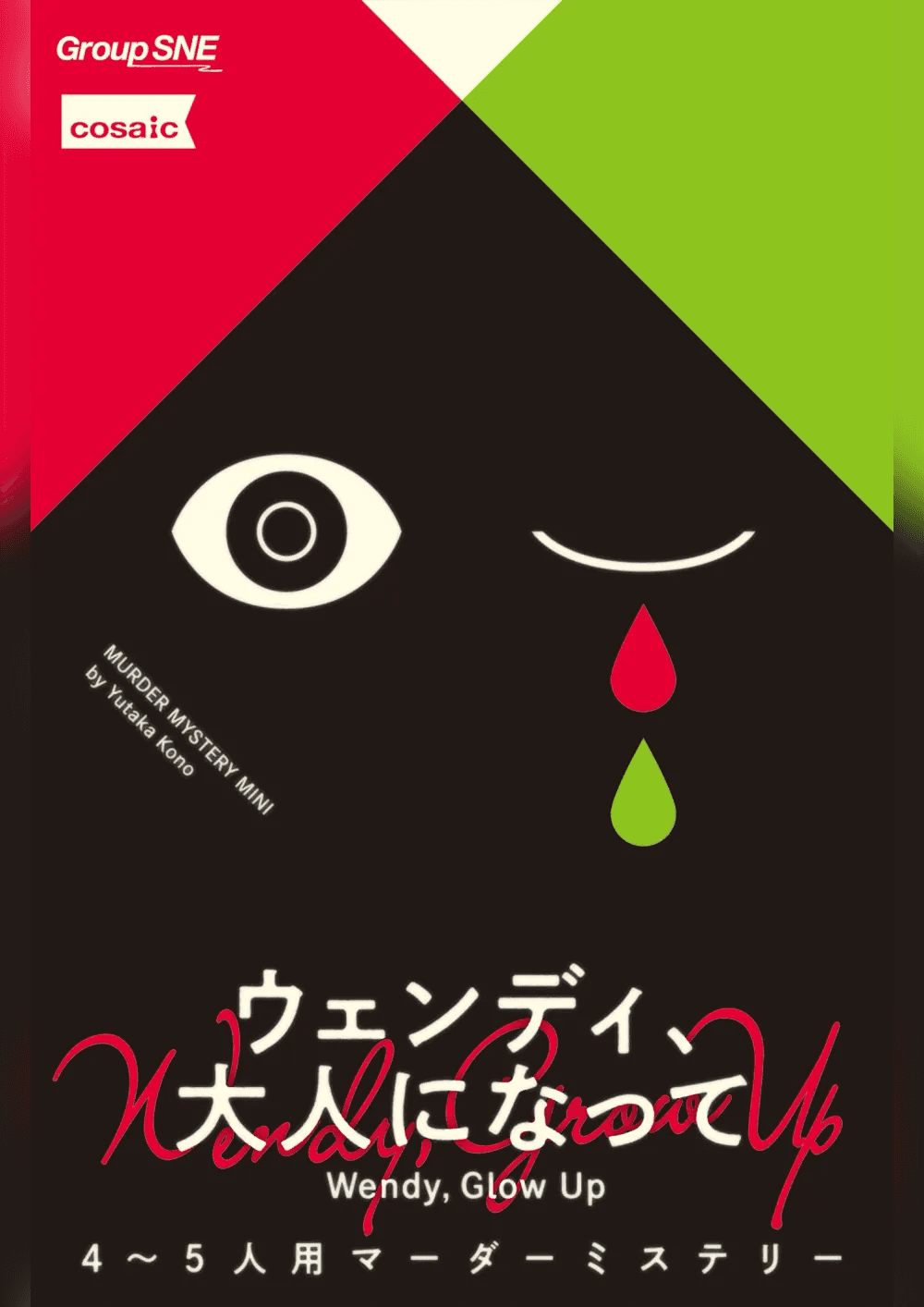 ウェンディ、大人になって