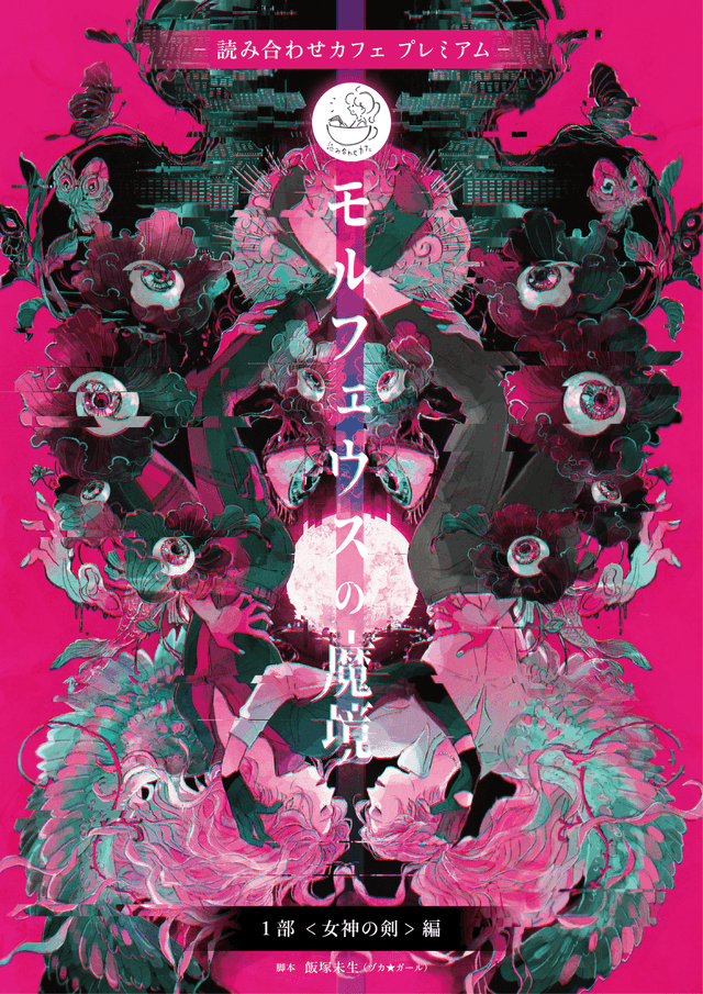 モルフェウスの魔境