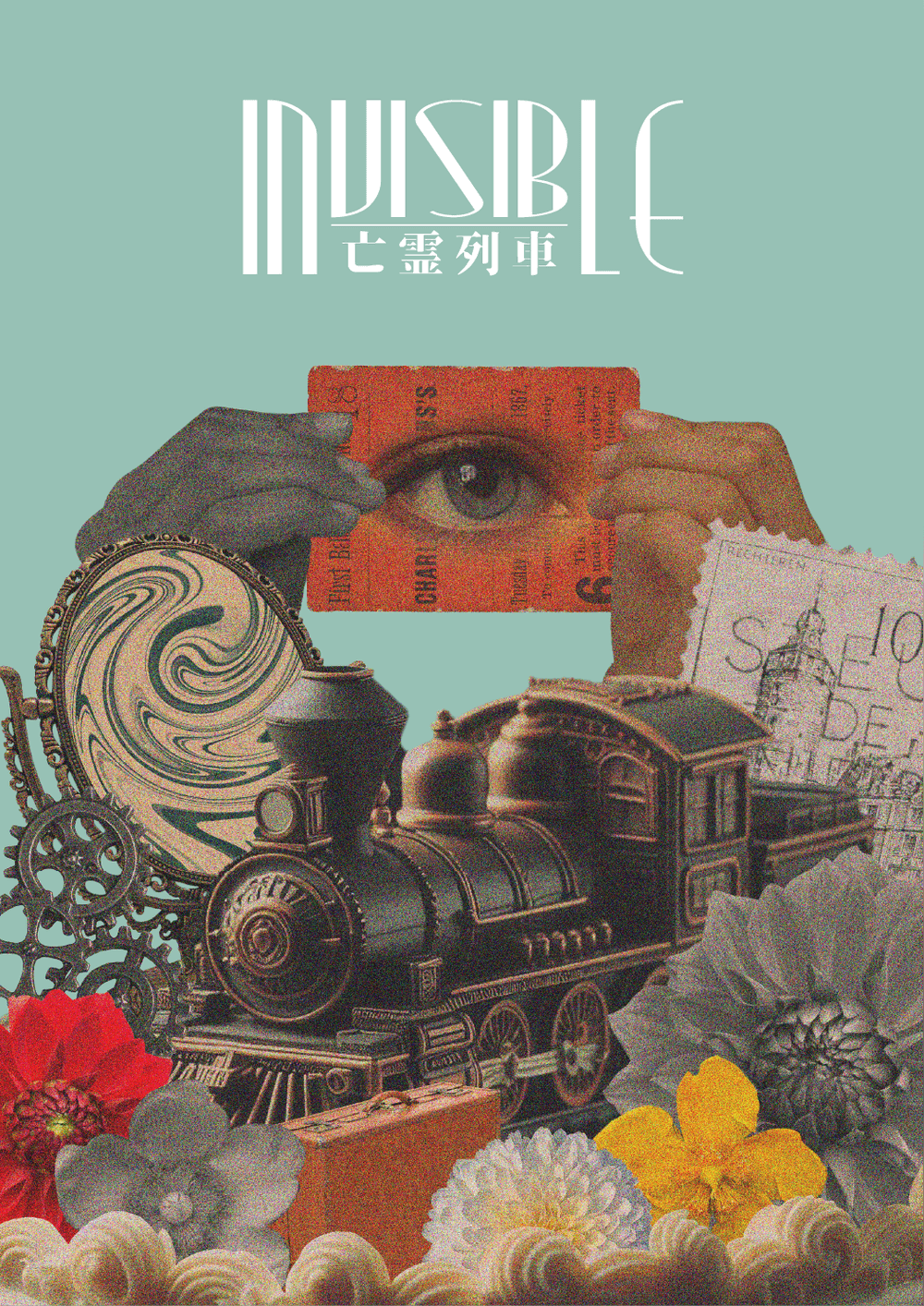 🔰invisible-亡霊列車-