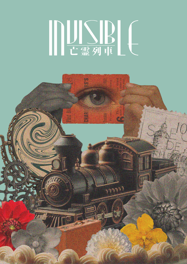 🔰invisible-亡霊列車-