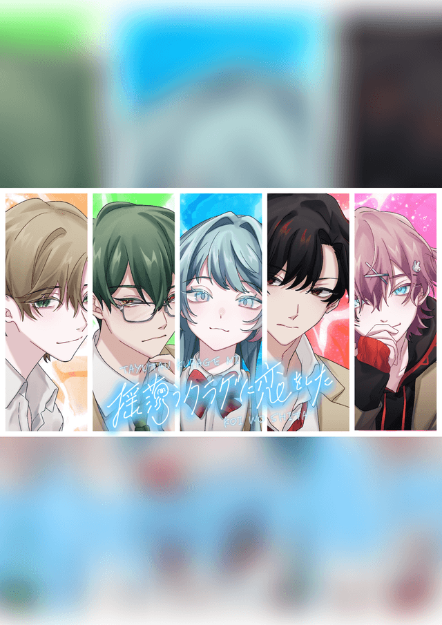 揺蕩うクラゲに恋をした