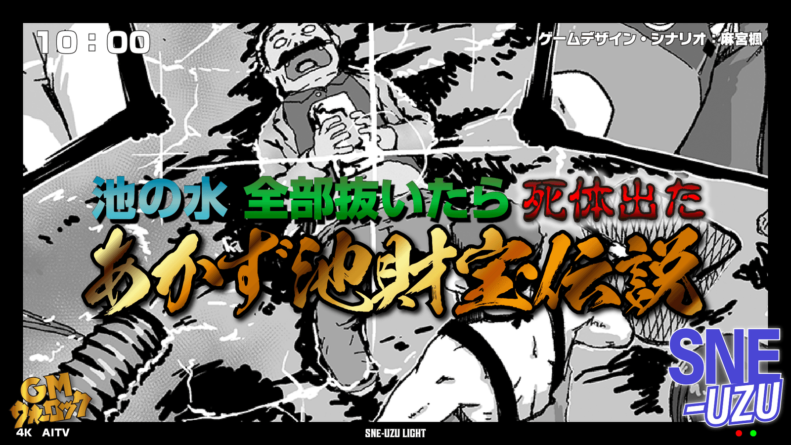 池の水全部抜いたら死体出た――あかず池財宝伝説