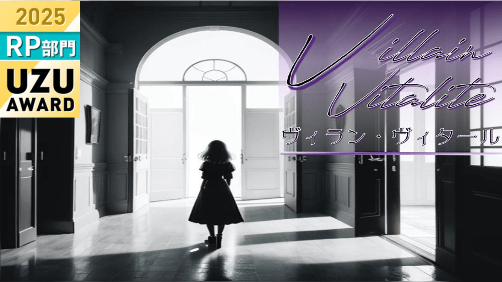 ヴィラン・ヴィタール