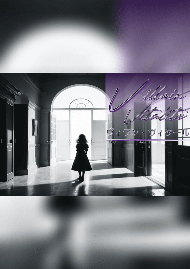 ヴィラン・ヴィタール