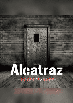 Alcatraz～シケイダイノチノセンタク（死刑台の地の選択）～