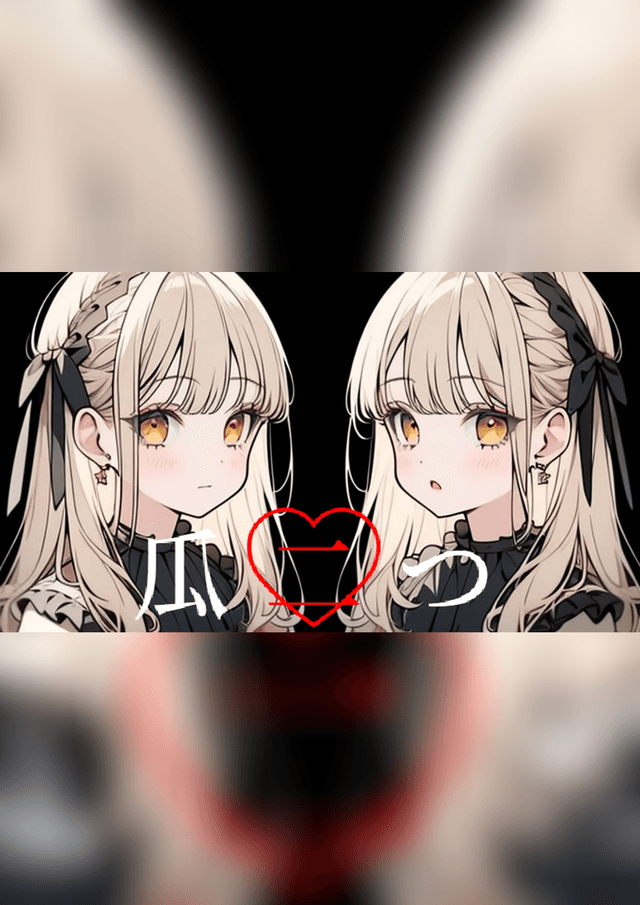 瓜二つ　～死に戻りの輪廻：完全版～ 