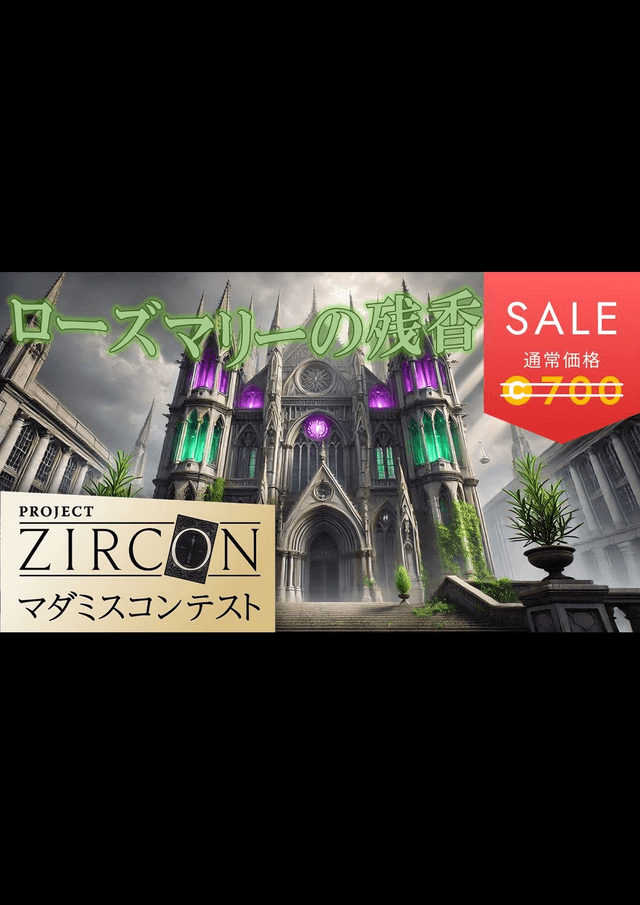 ローズマリーの残香