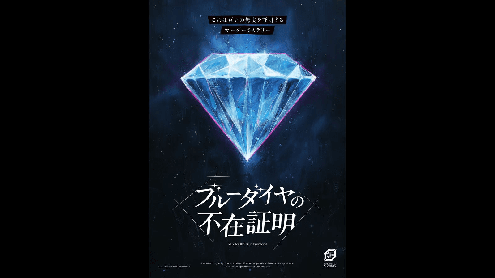 ブルーダイヤの不在証明